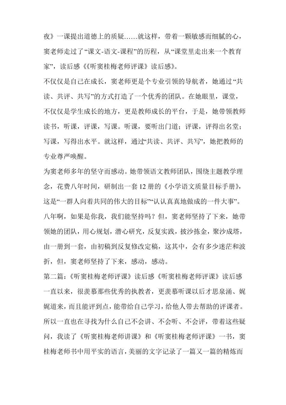 听窦桂梅老师评课读后感_第2页