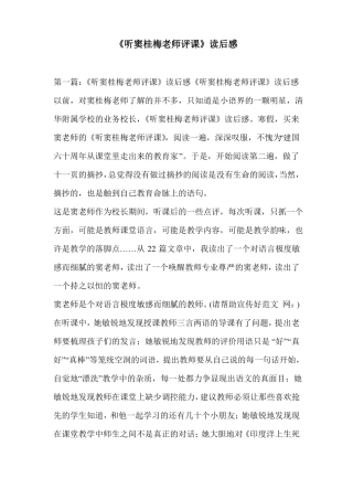 听窦桂梅老师评课读后感
