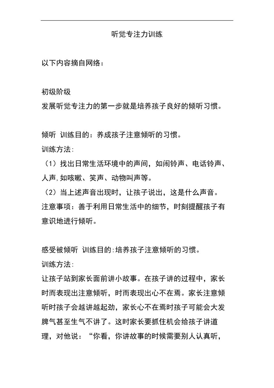 听觉专注力训练_第2页