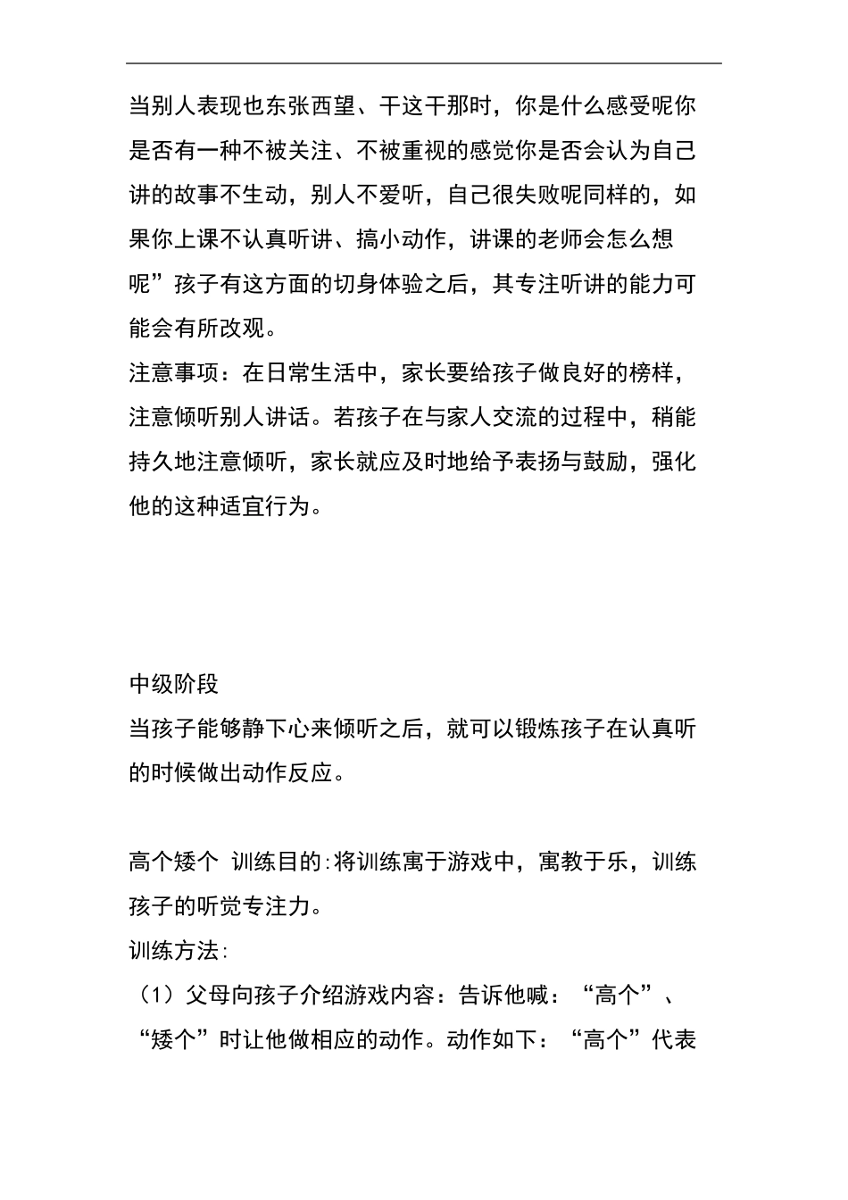 听觉专注力训练_第3页