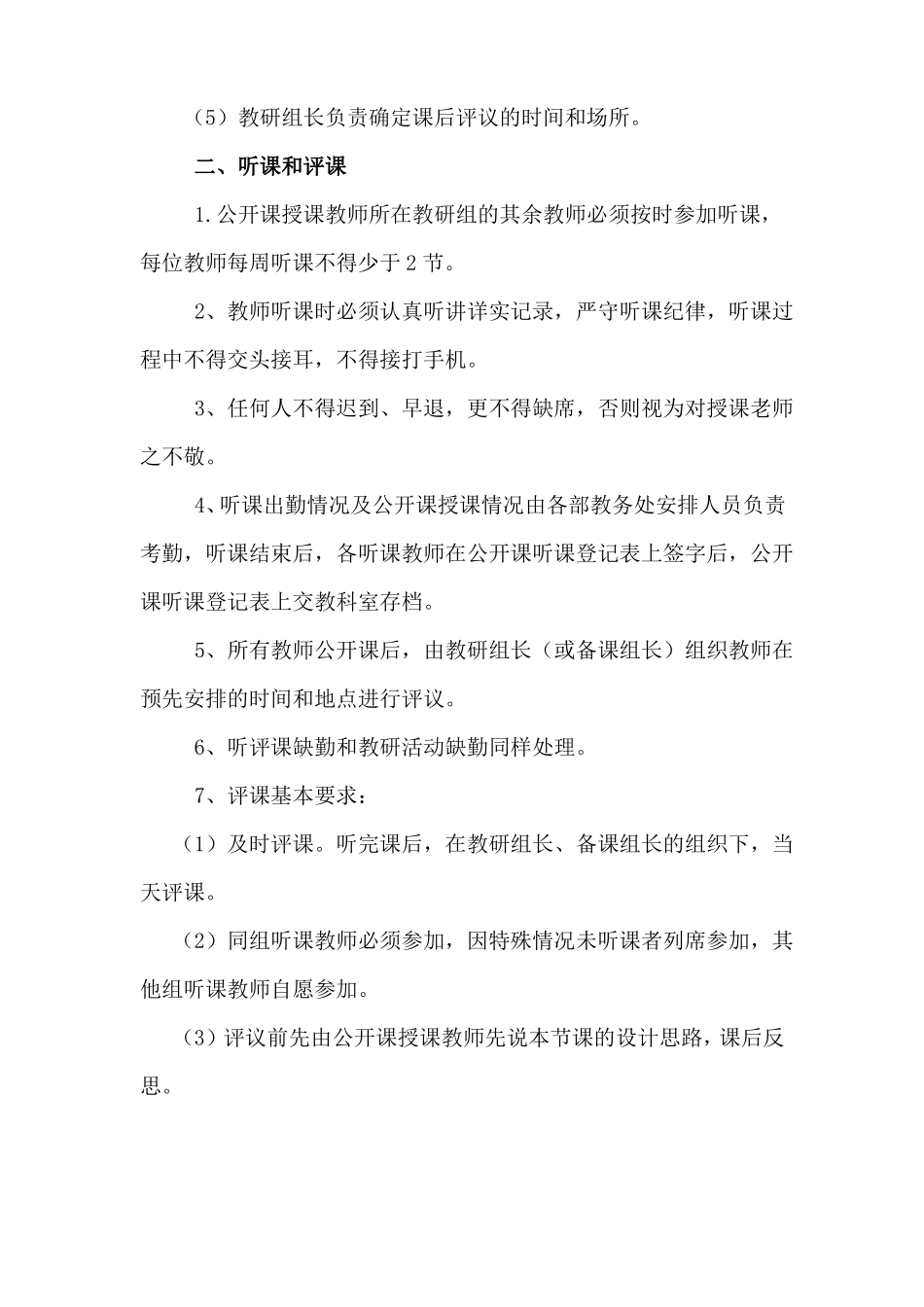 听评课、说课及公开课制度_第2页