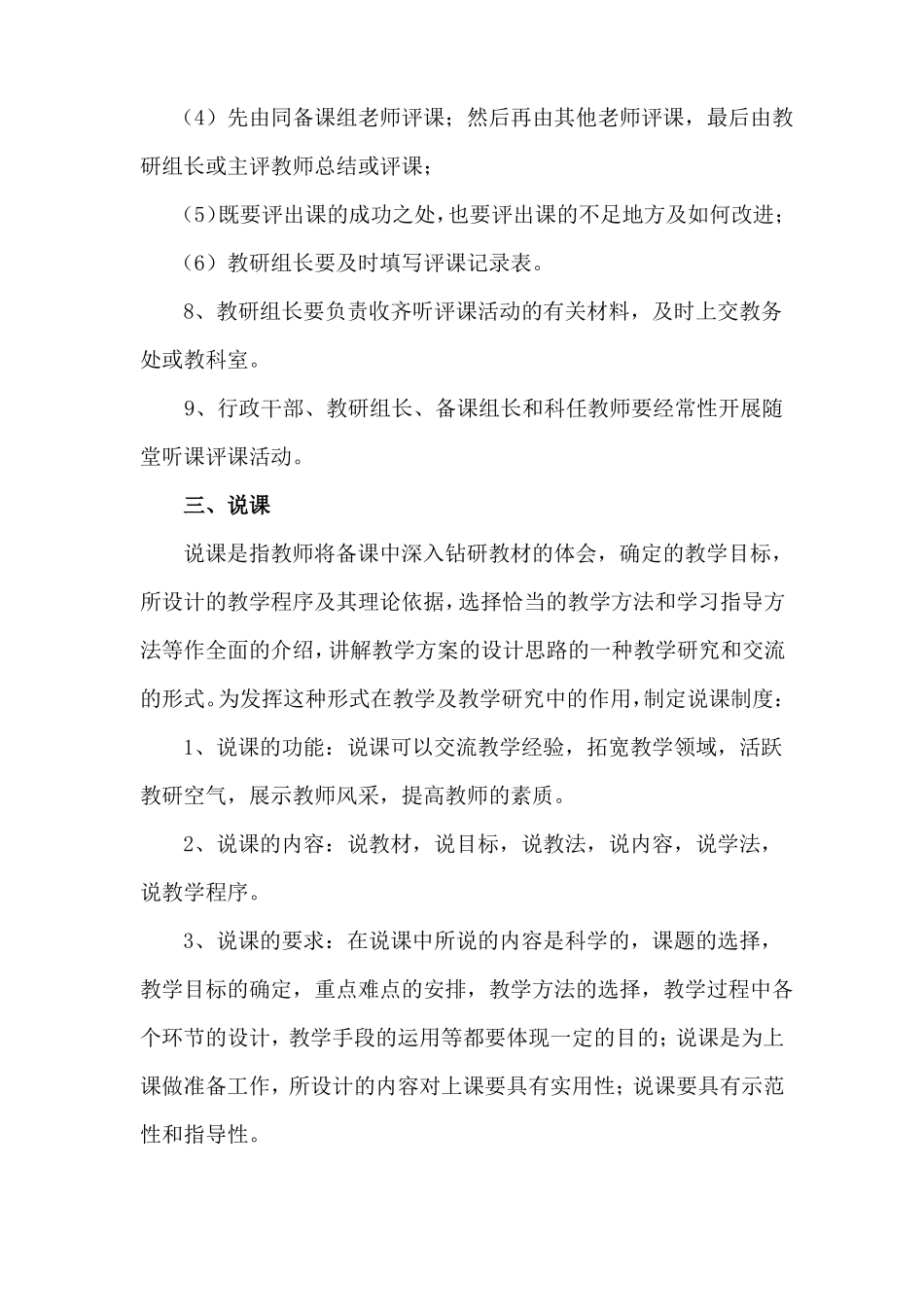 听评课、说课及公开课制度_第3页