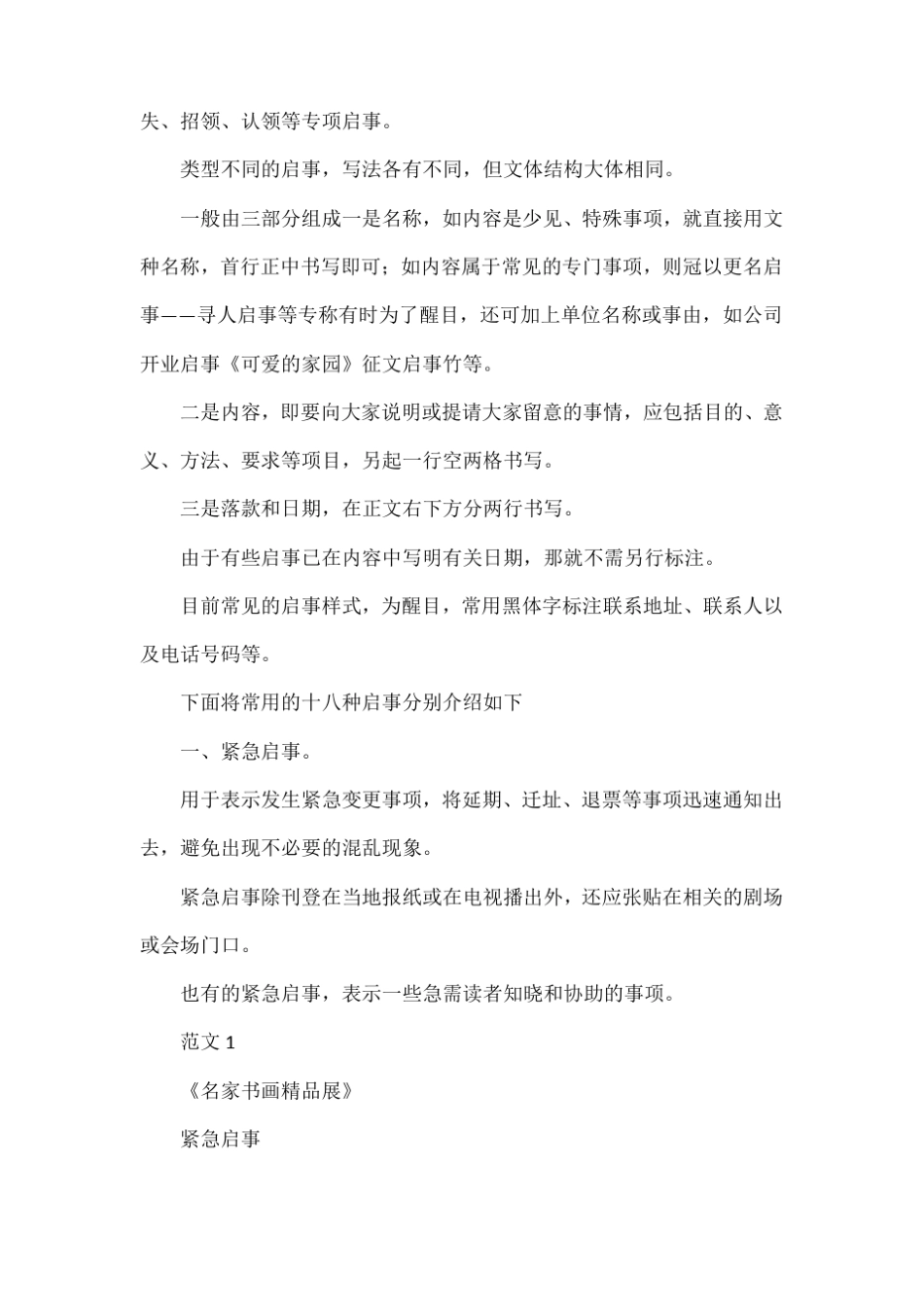 启事的格式及范文_第2页
