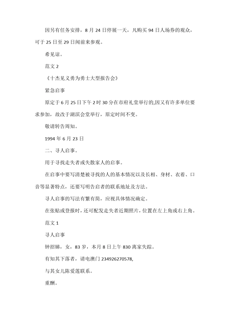 启事的格式及范文_第3页