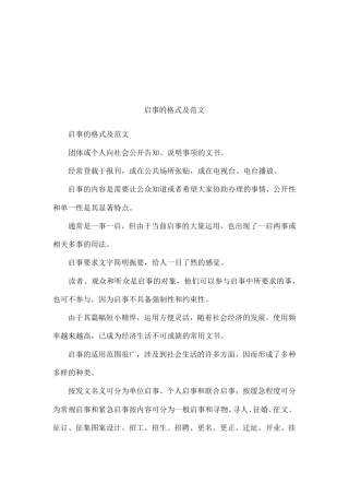 启事的格式及范文