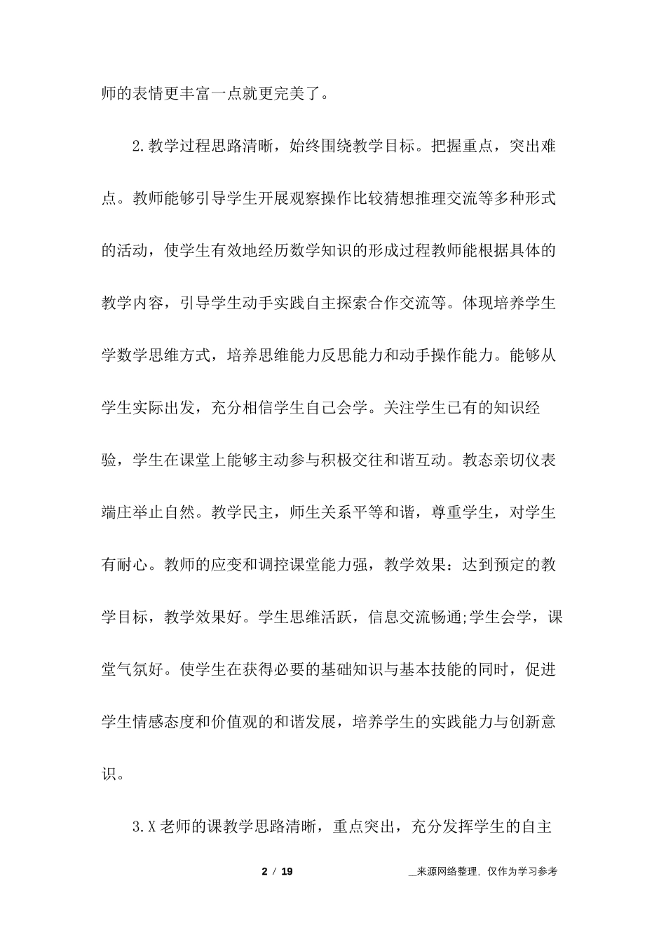 听课评价,评语大全_第2页