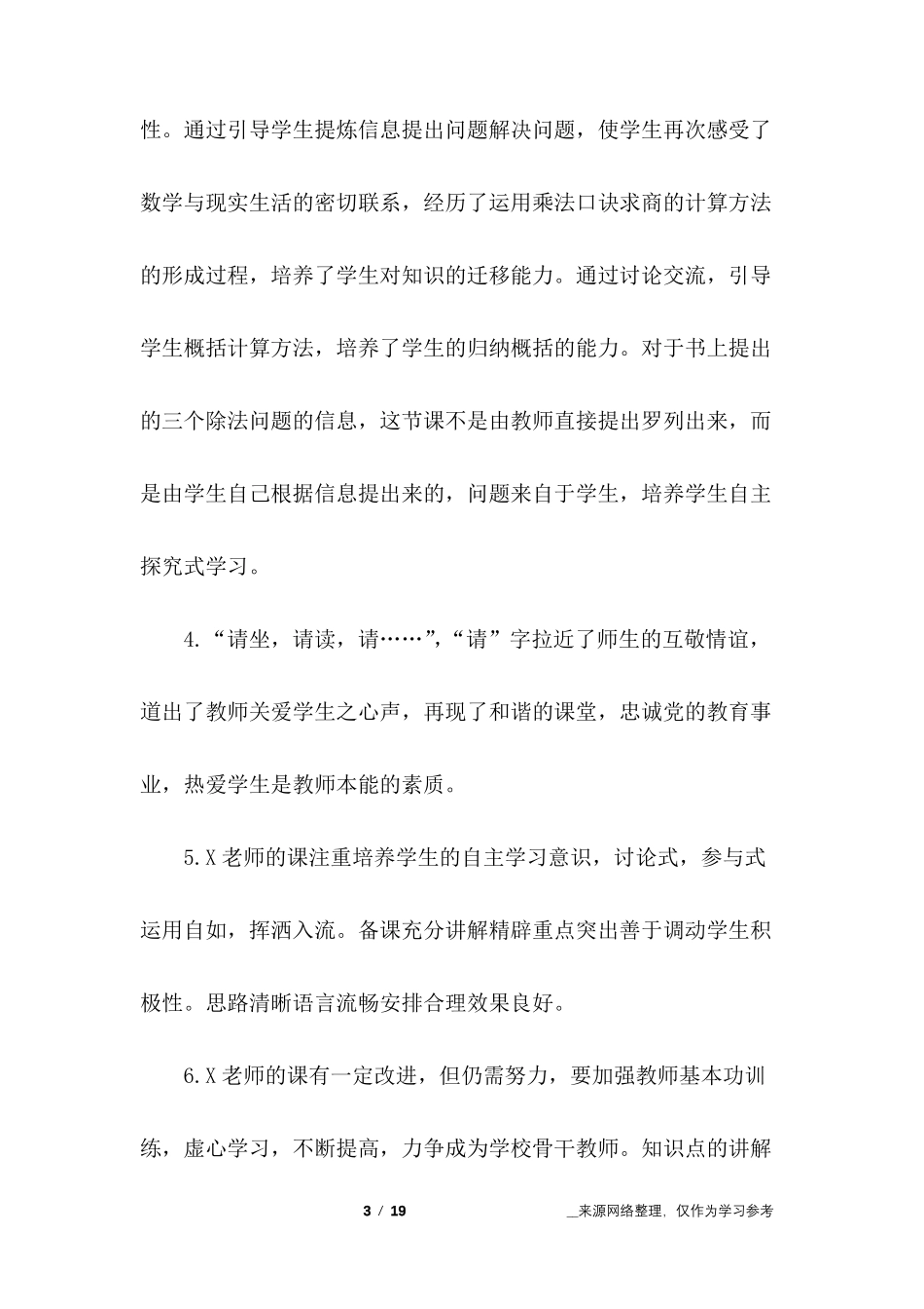 听课评价,评语大全_第3页