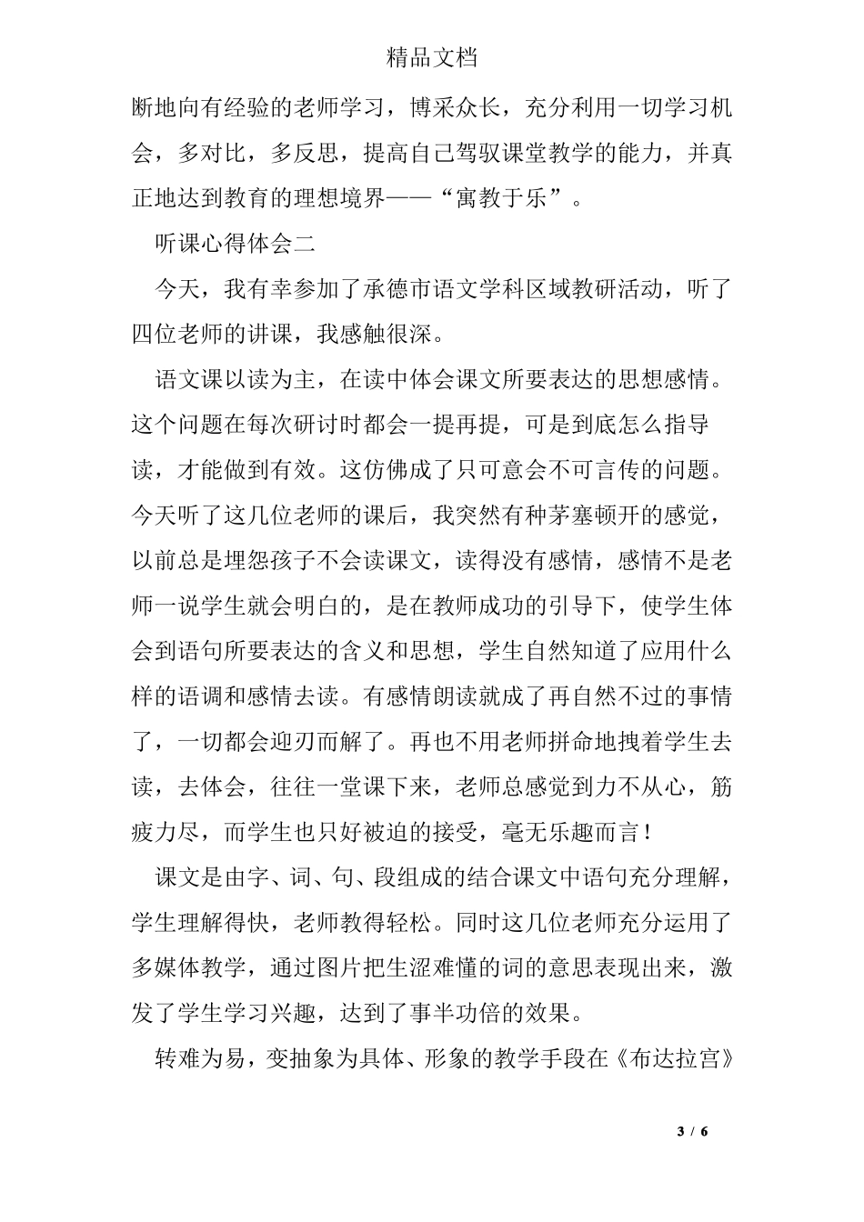 听课心得体会_第3页
