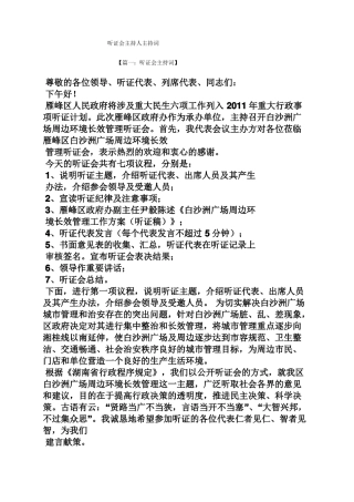 听证会主持人主持词