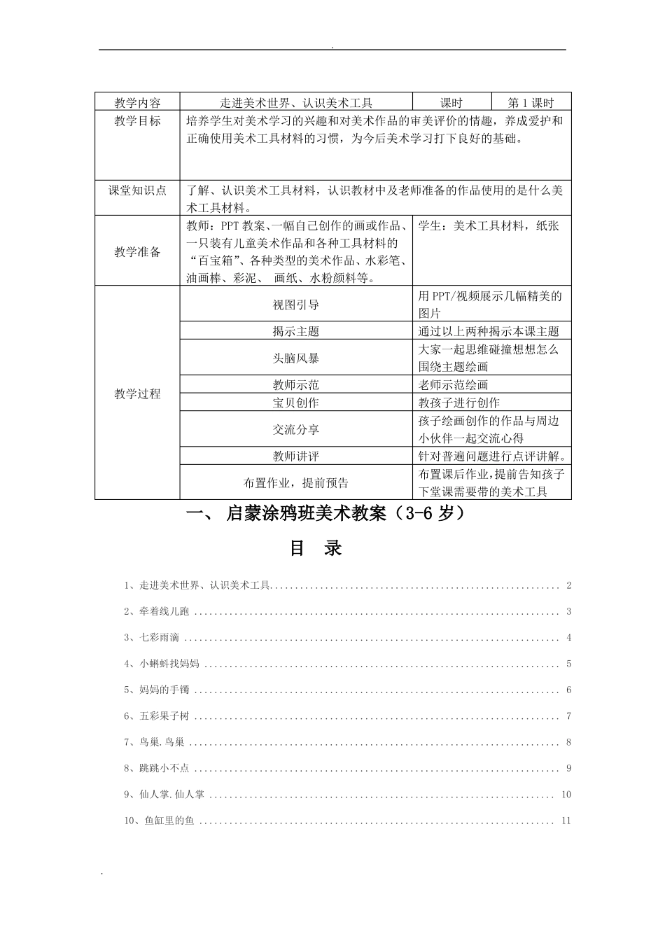 启蒙涂鸦班教案_第1页