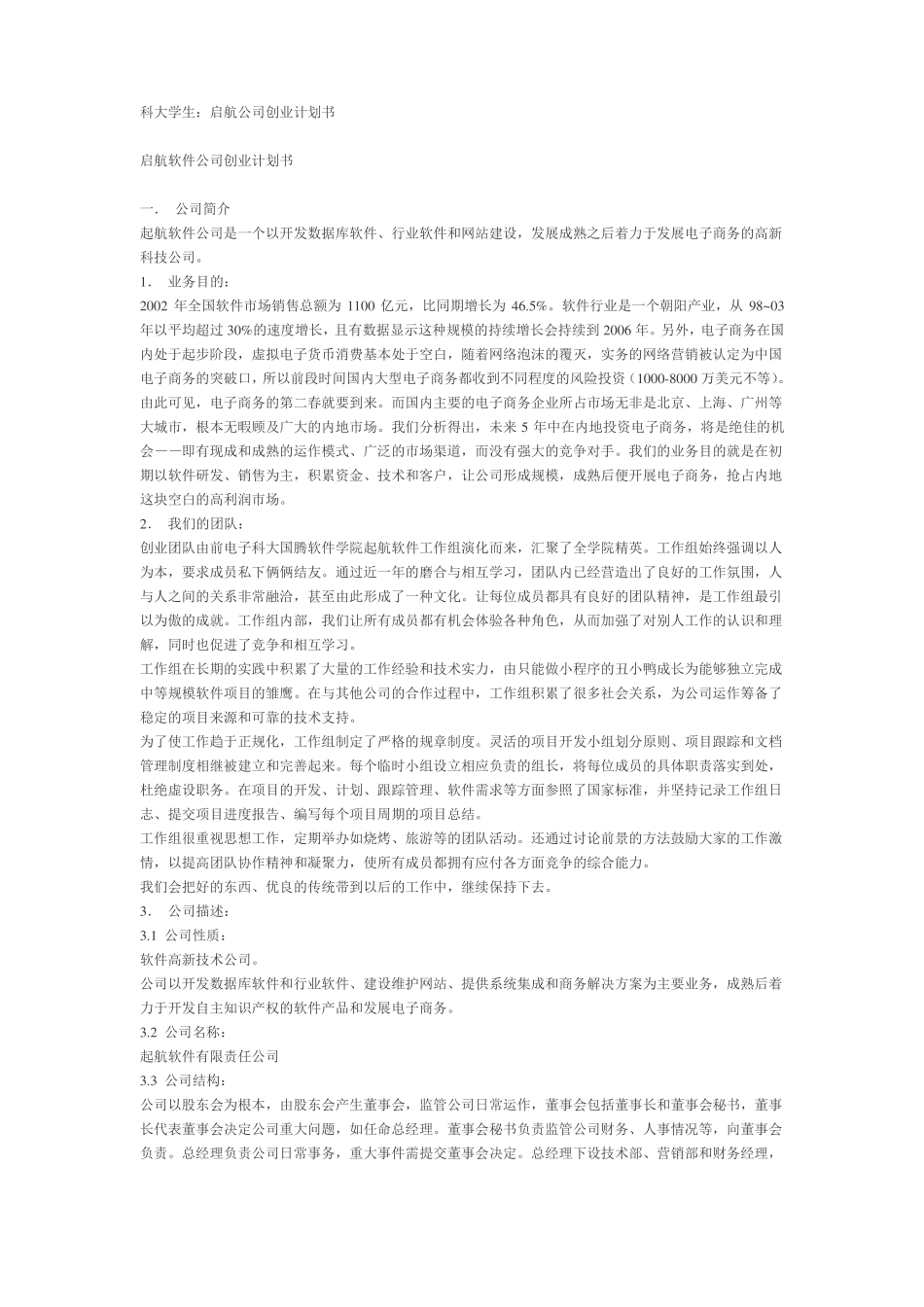 启航软件公司创业计划书_第1页