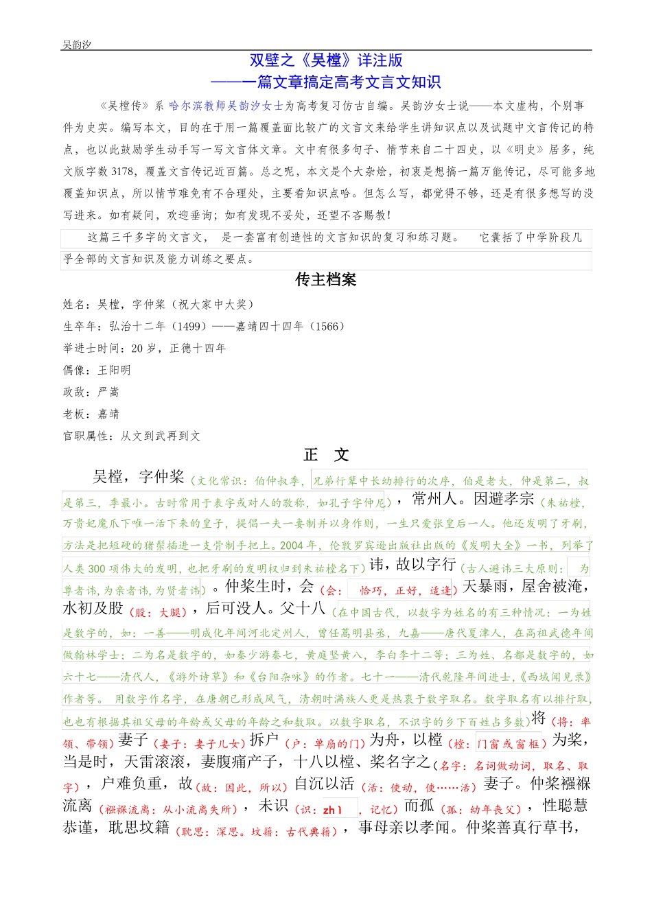 吴樘传详注版_第1页