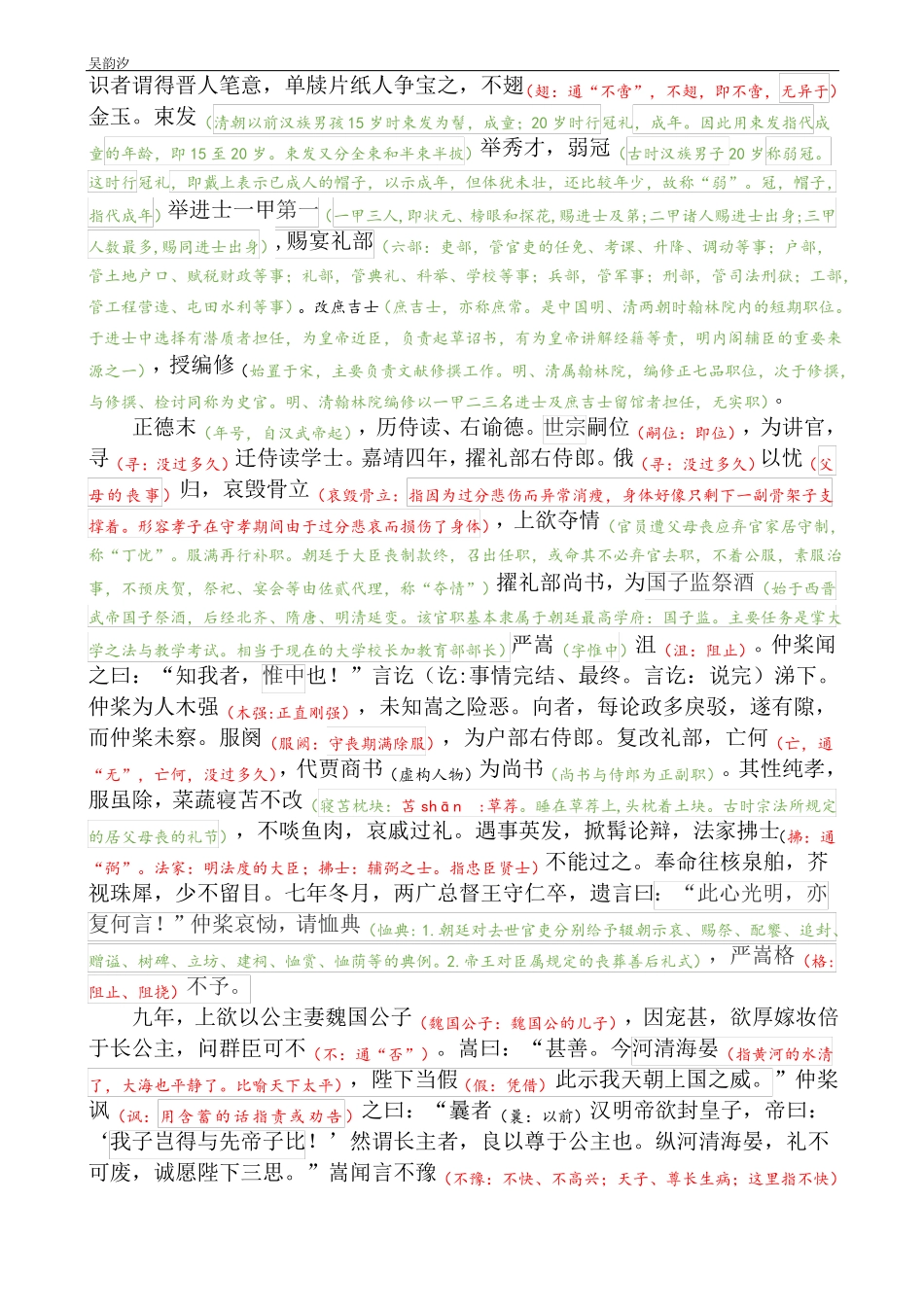 吴樘传详注版_第2页