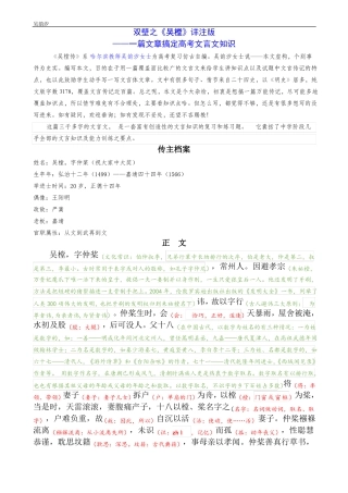 吴樘传详注版