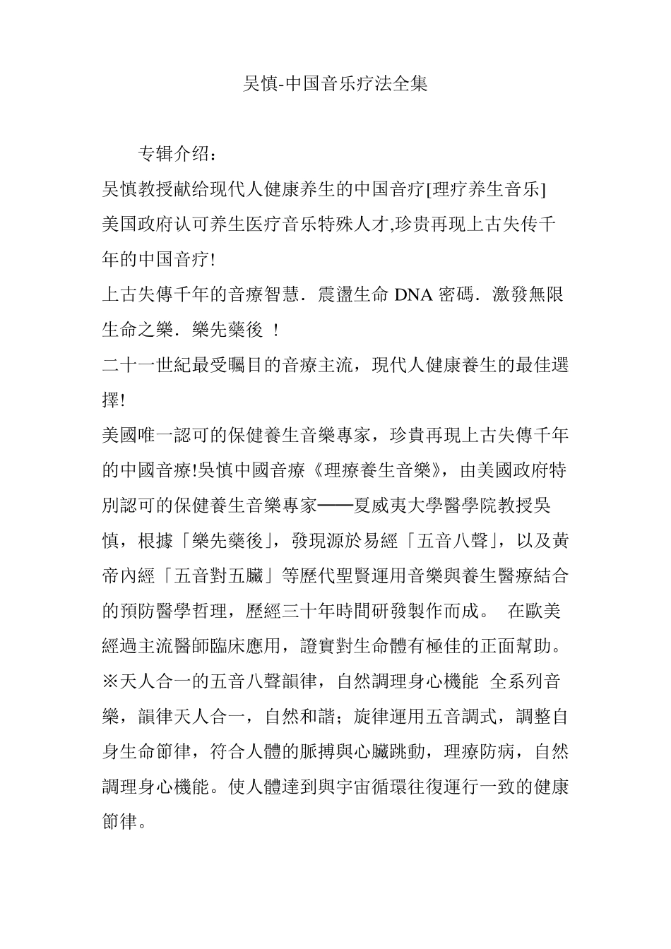 吴慎-中国音乐疗法全集_第1页