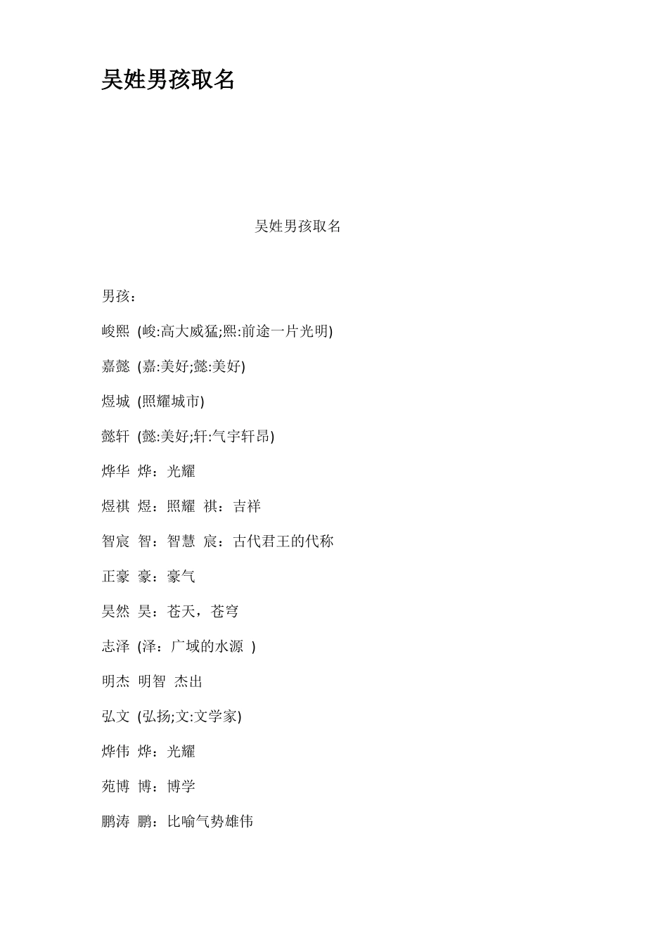 吴姓男孩取名_第1页