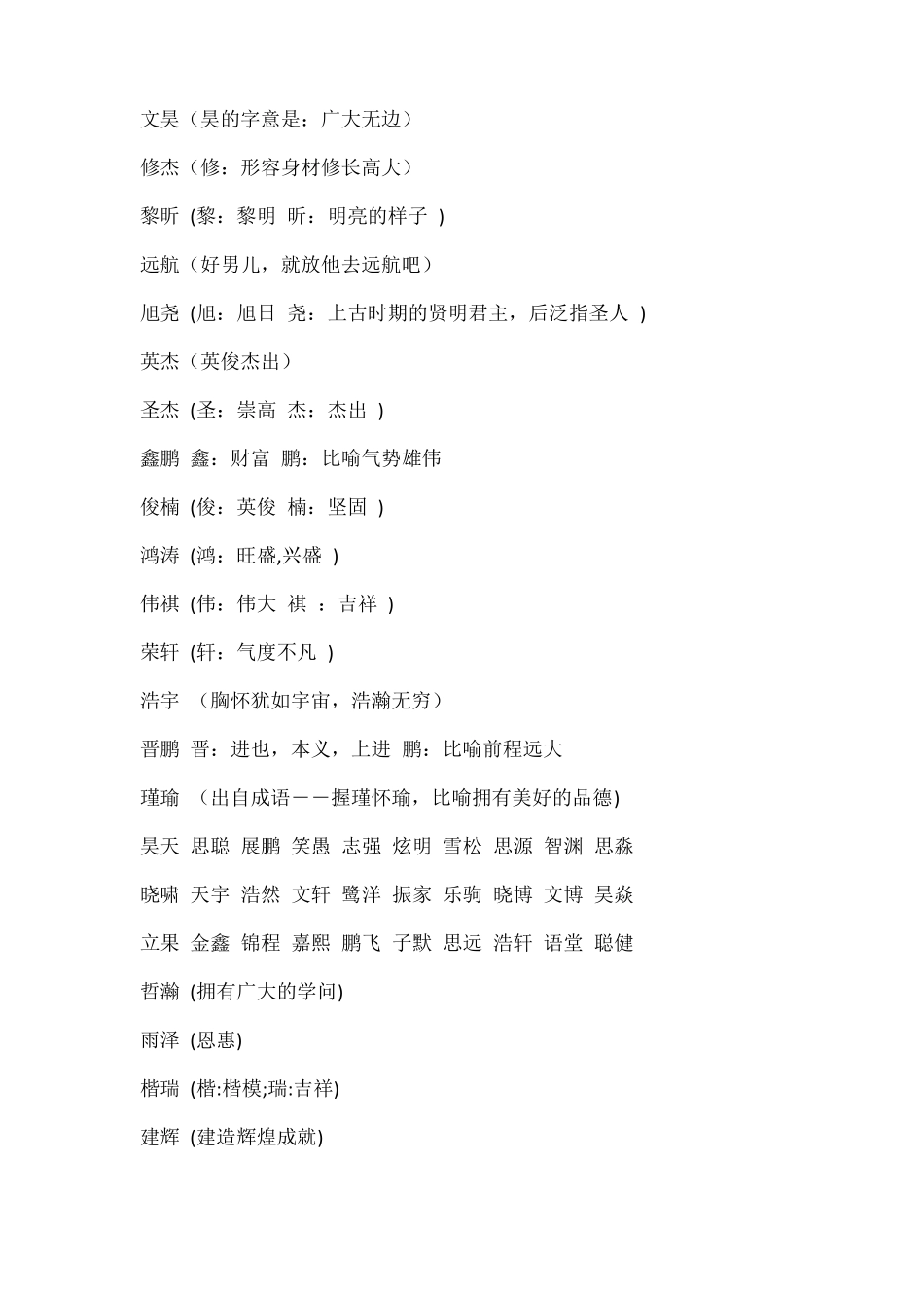 吴姓男孩取名_第3页