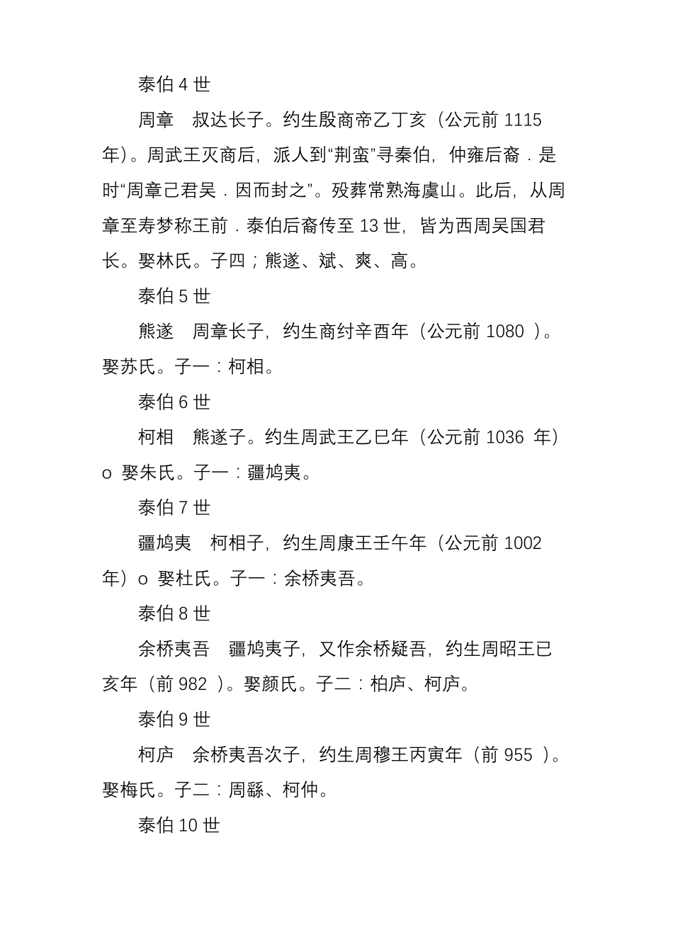 吴氏始祖泰伯世系_第2页