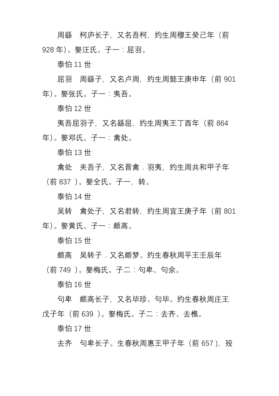 吴氏始祖泰伯世系_第3页