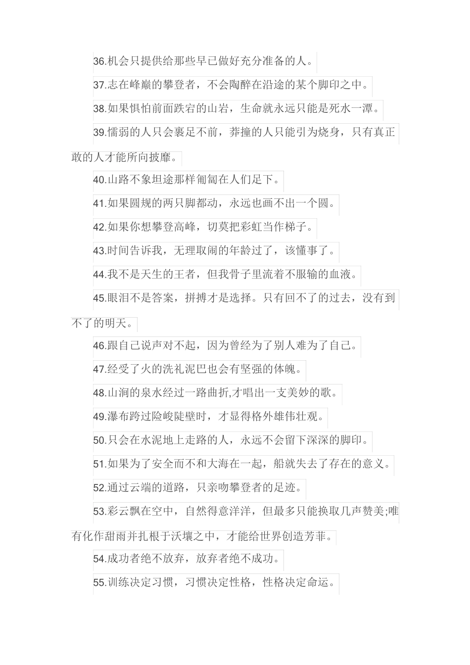 启迪人生智慧的人生励志语录_第3页
