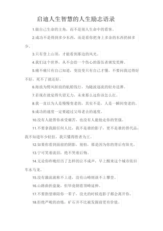 启迪人生智慧的人生励志语录
