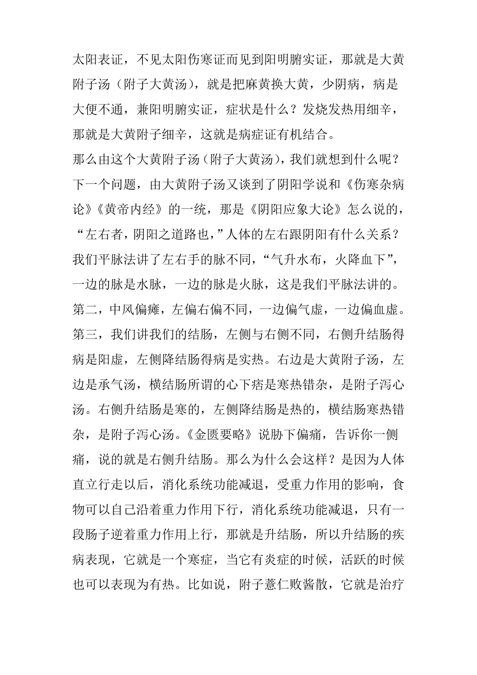 吴雄志先生论精准中医三_第2页