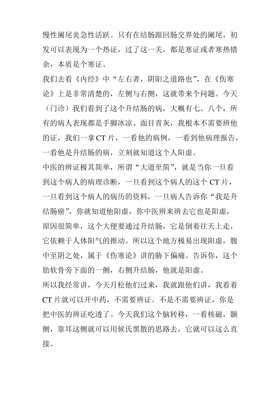 吴雄志先生论精准中医三_第3页