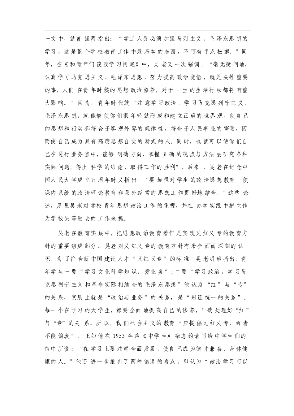 吴玉章思想政治教育_第2页