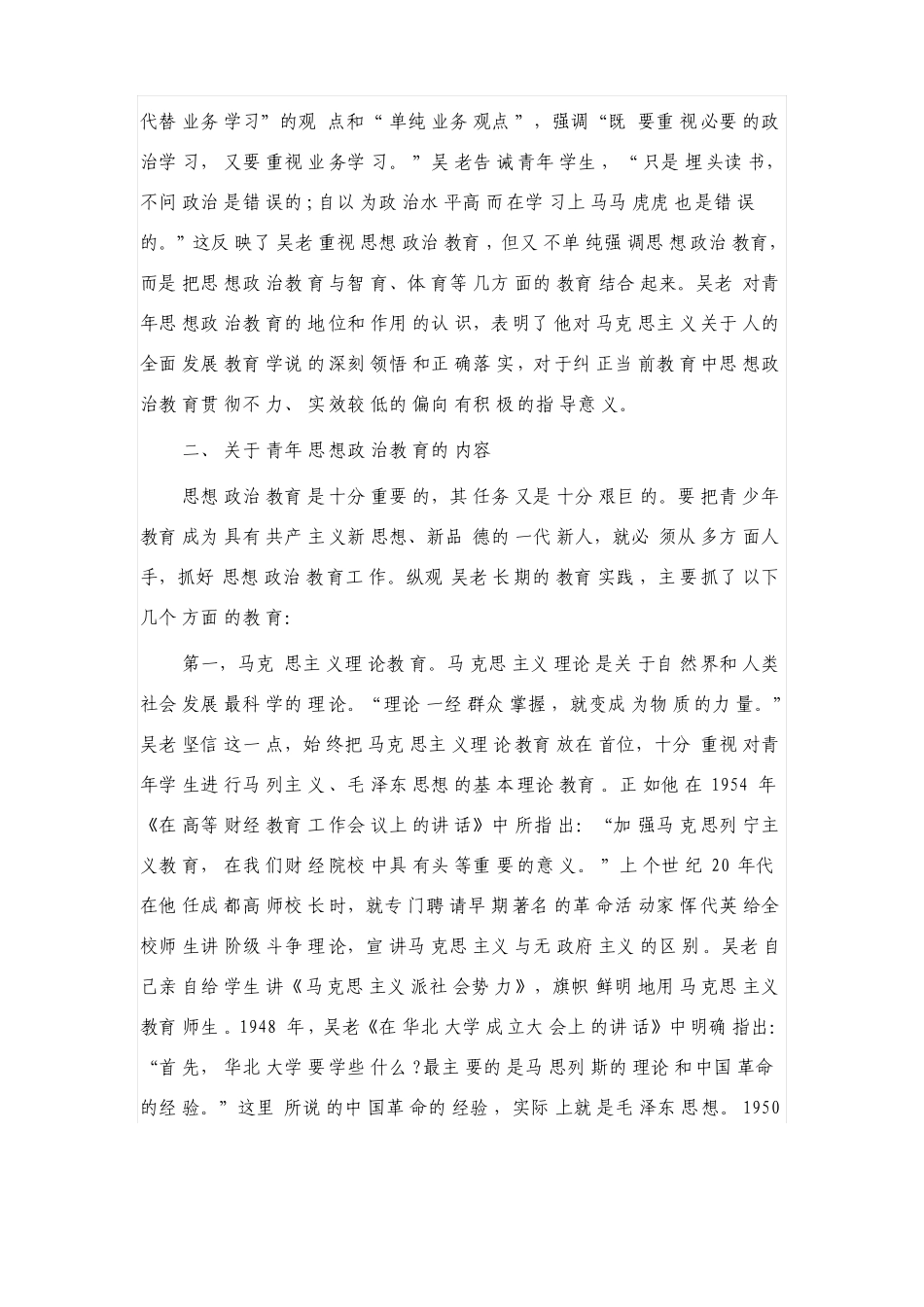 吴玉章思想政治教育_第3页