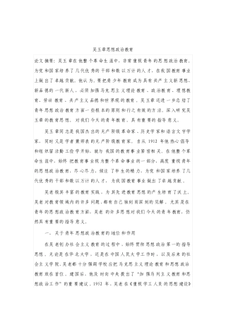 吴玉章思想政治教育