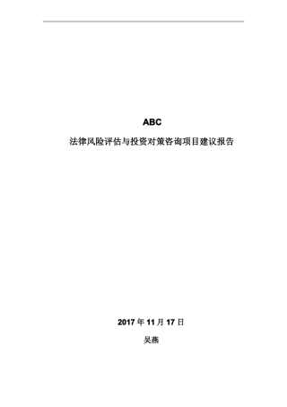 吴燕大麻经营法律风险咨询报告