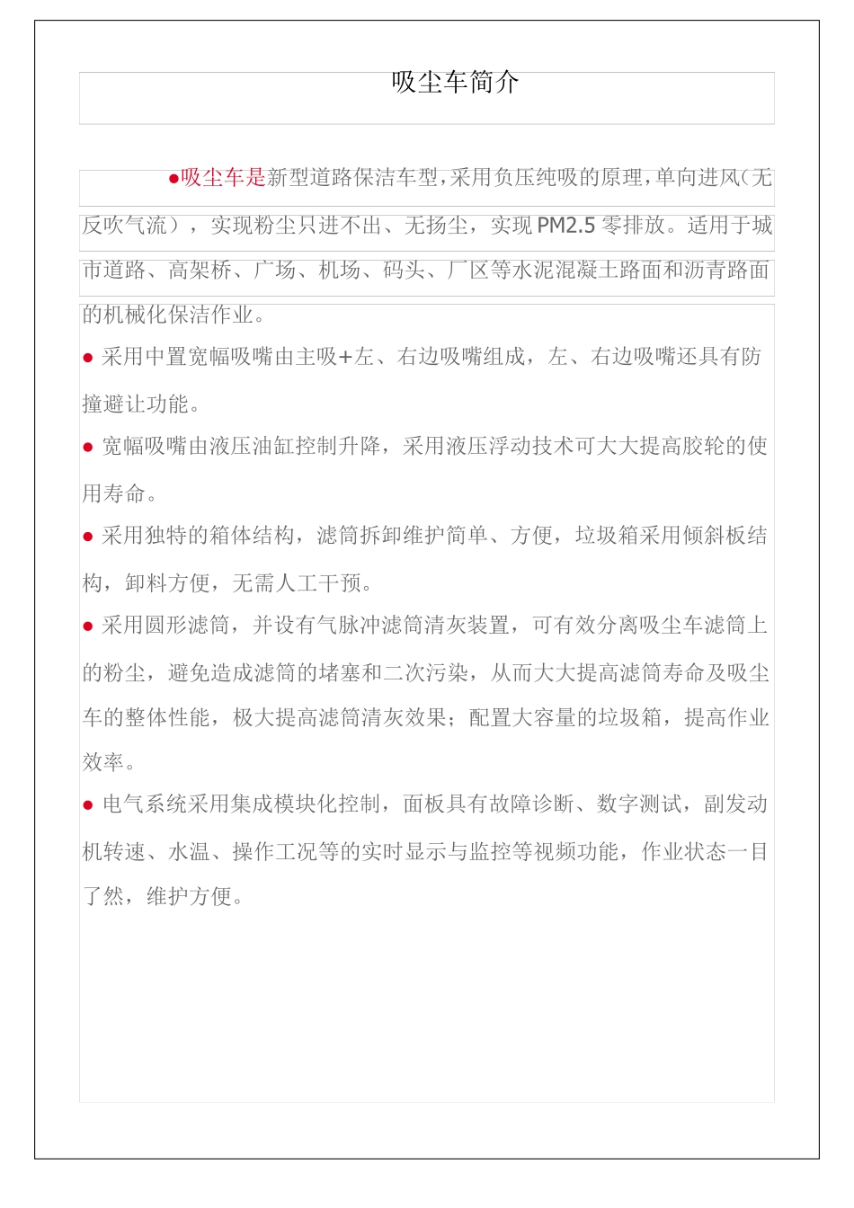 吸尘车工作原理及组成_第2页