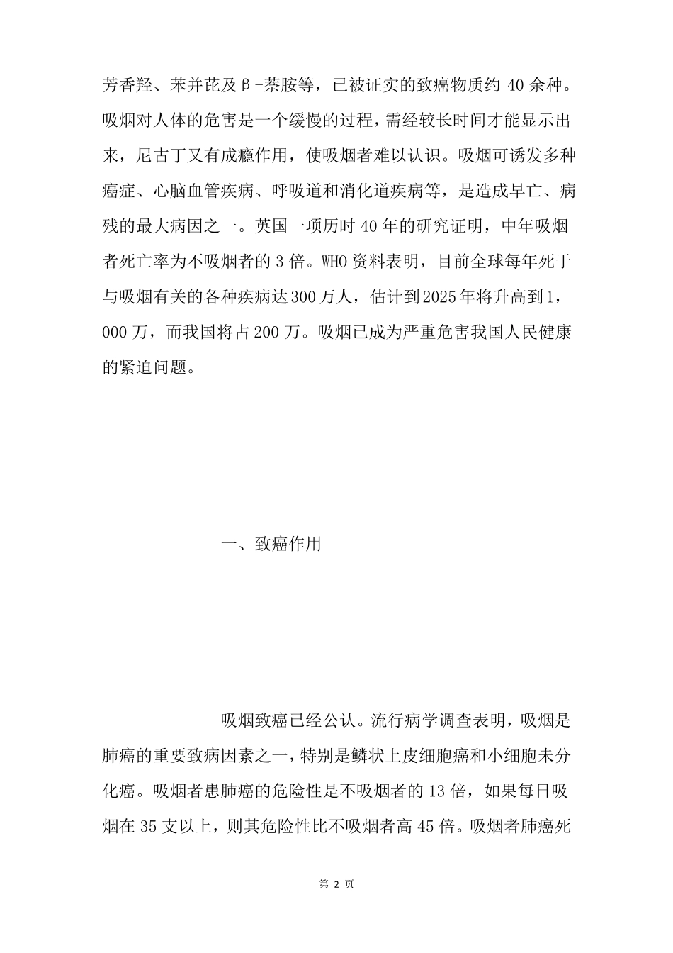 吸烟对身体的危害有哪些_第2页