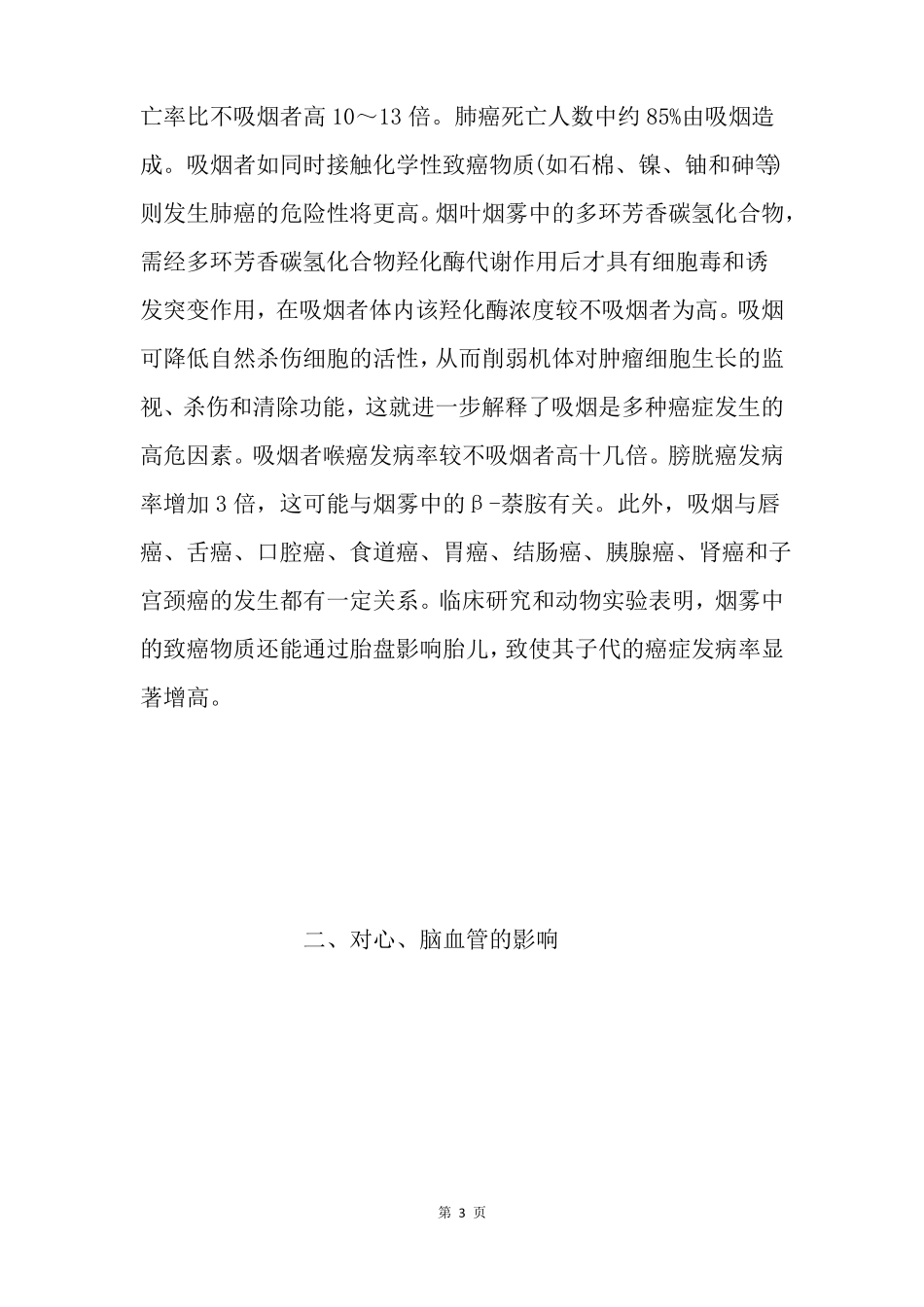 吸烟对身体的危害有哪些_第3页