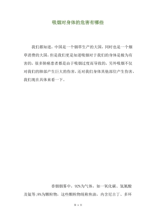 吸烟对身体的危害有哪些
