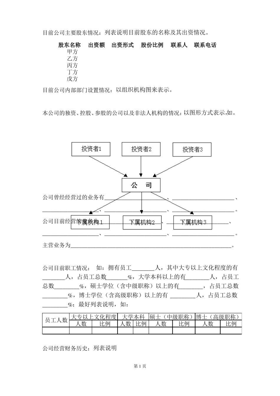 吸引风险投资商业计划书模板_第2页