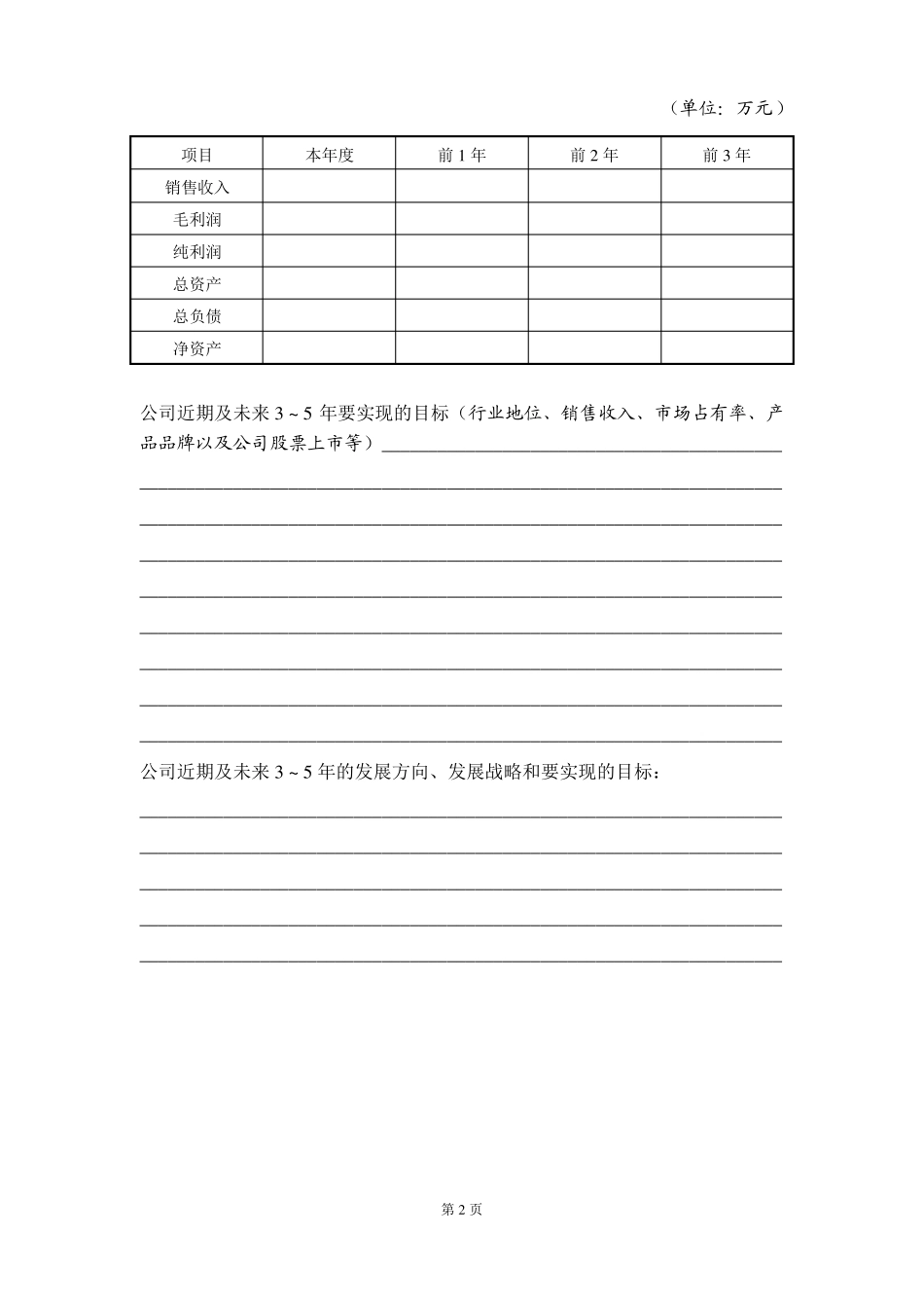 吸引风险投资商业计划书模板_第3页