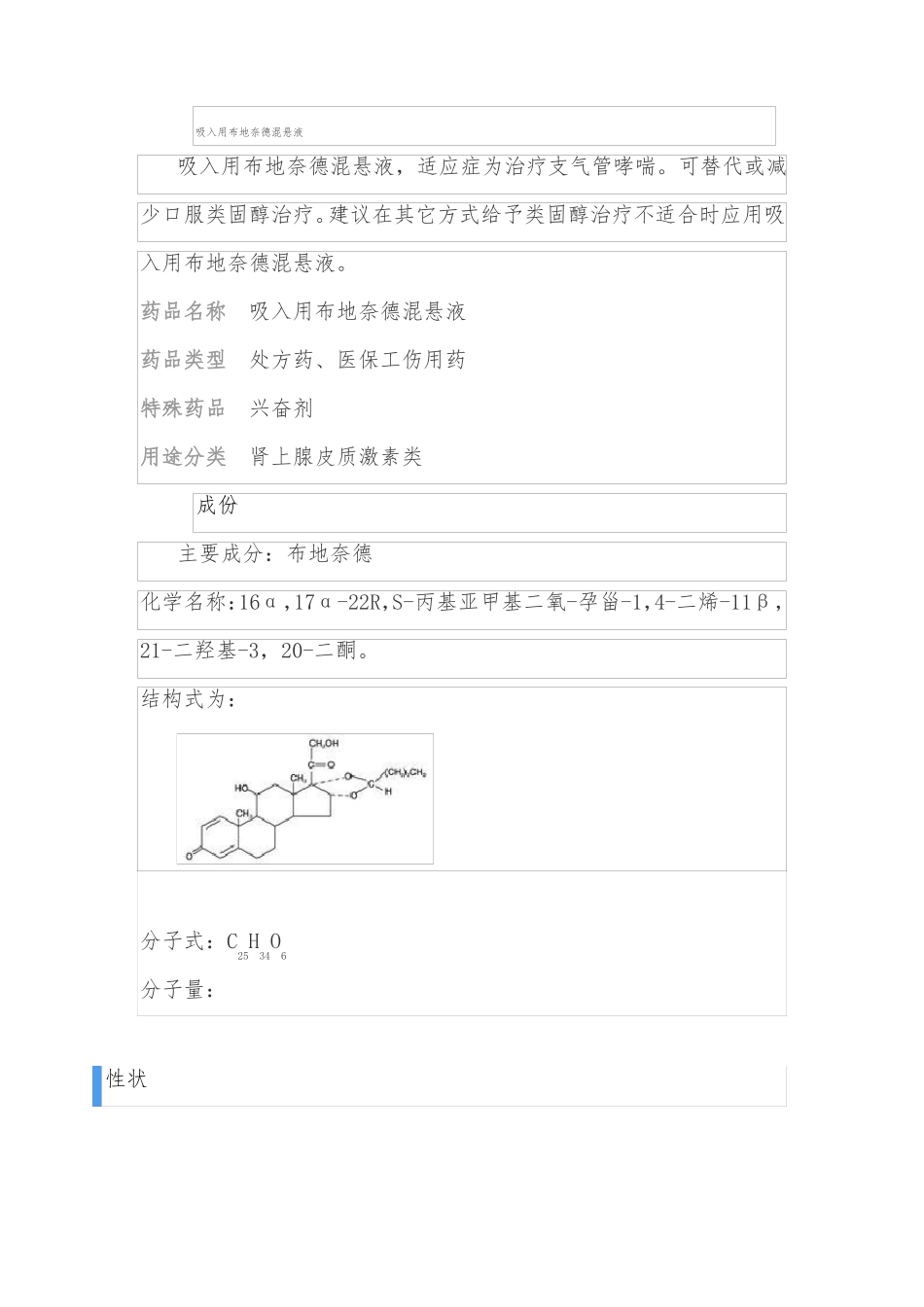 吸入用布地奈德混悬液_第1页