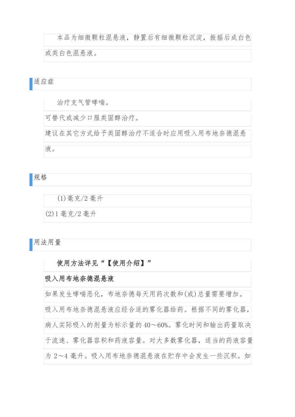 吸入用布地奈德混悬液_第2页