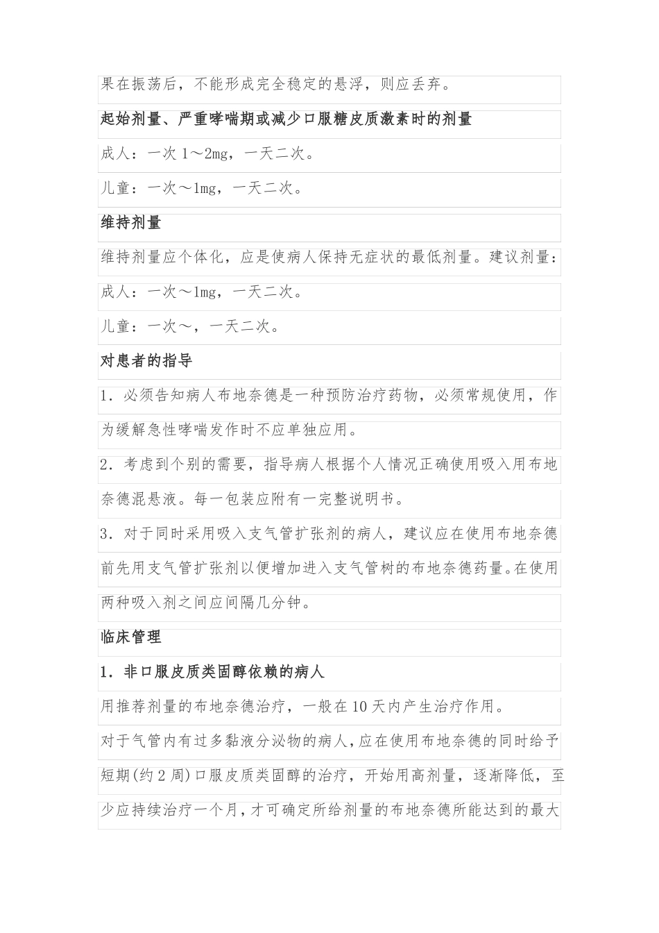 吸入用布地奈德混悬液_第3页