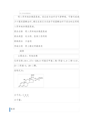 吸入用布地奈德混悬液