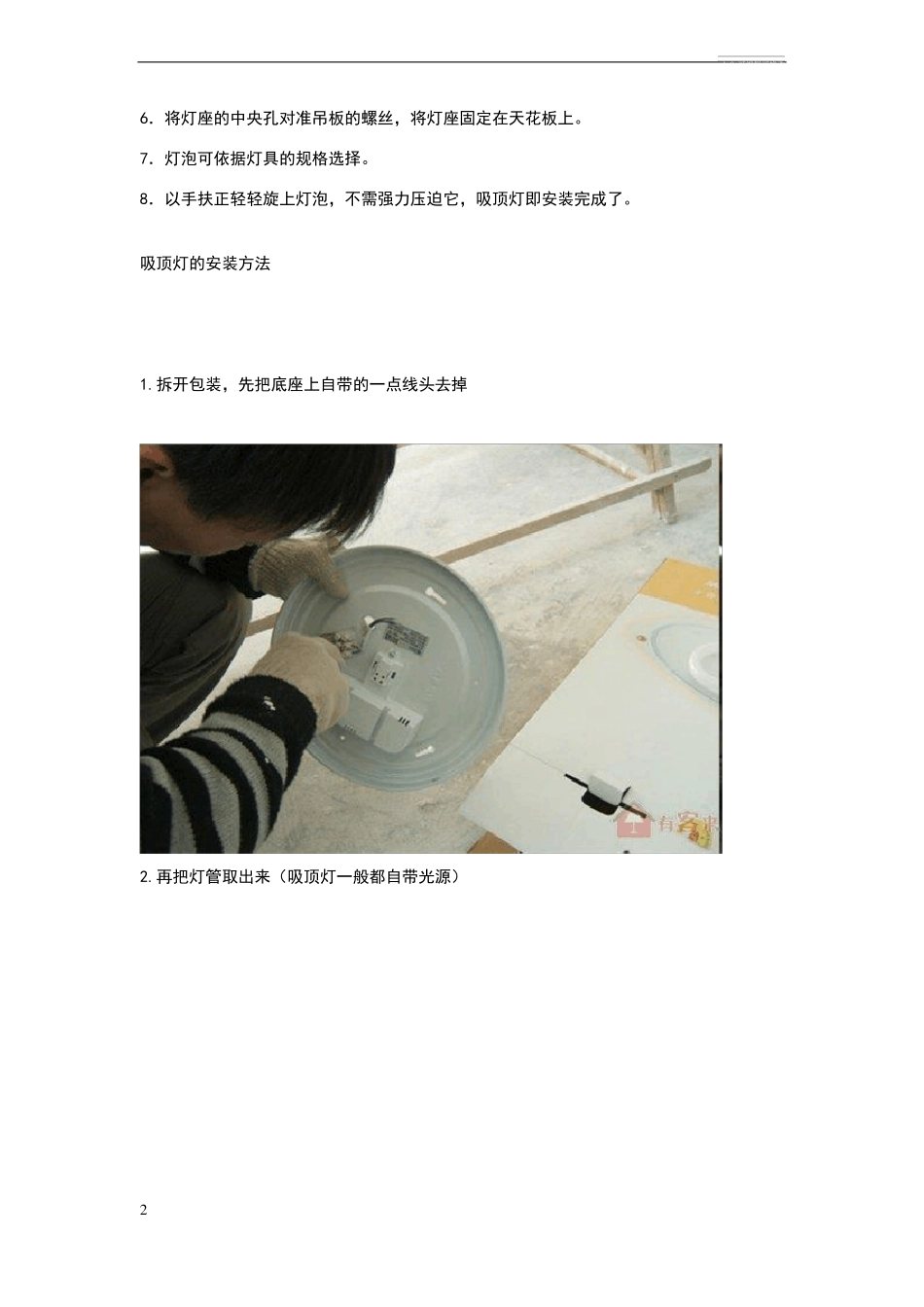 吸顶灯安装方法_第2页