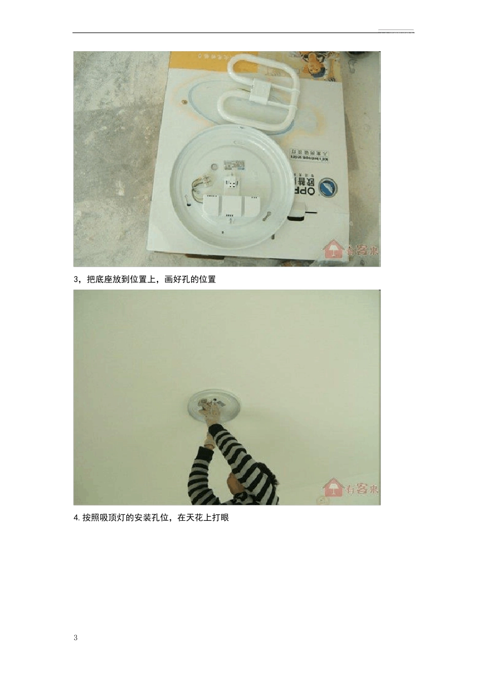 吸顶灯安装方法_第3页