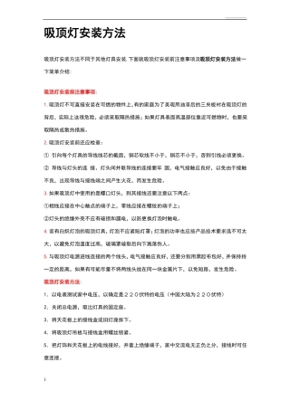 吸顶灯安装方法