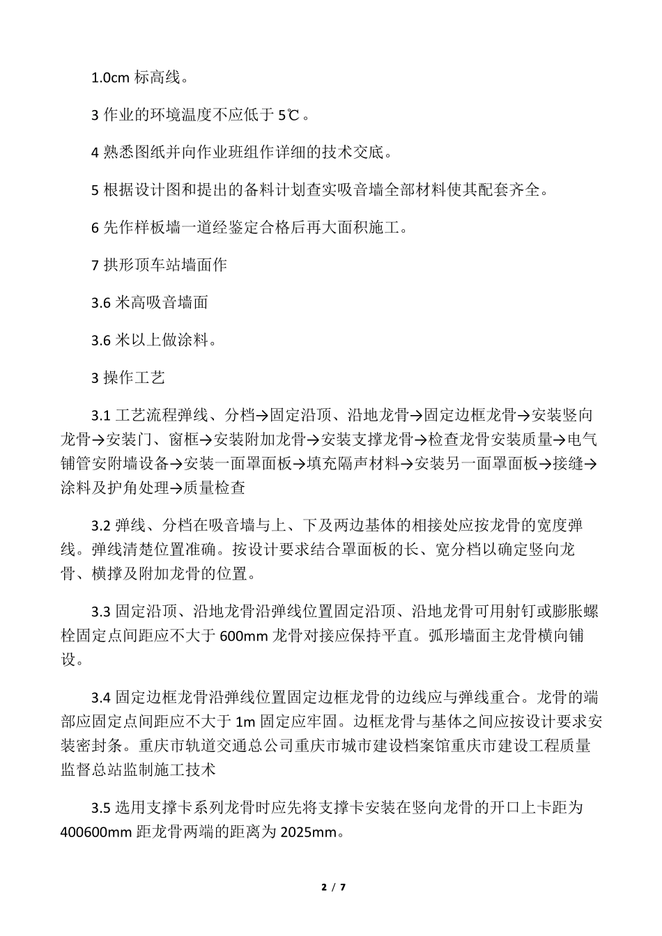 吸音墙面技术交底_第2页