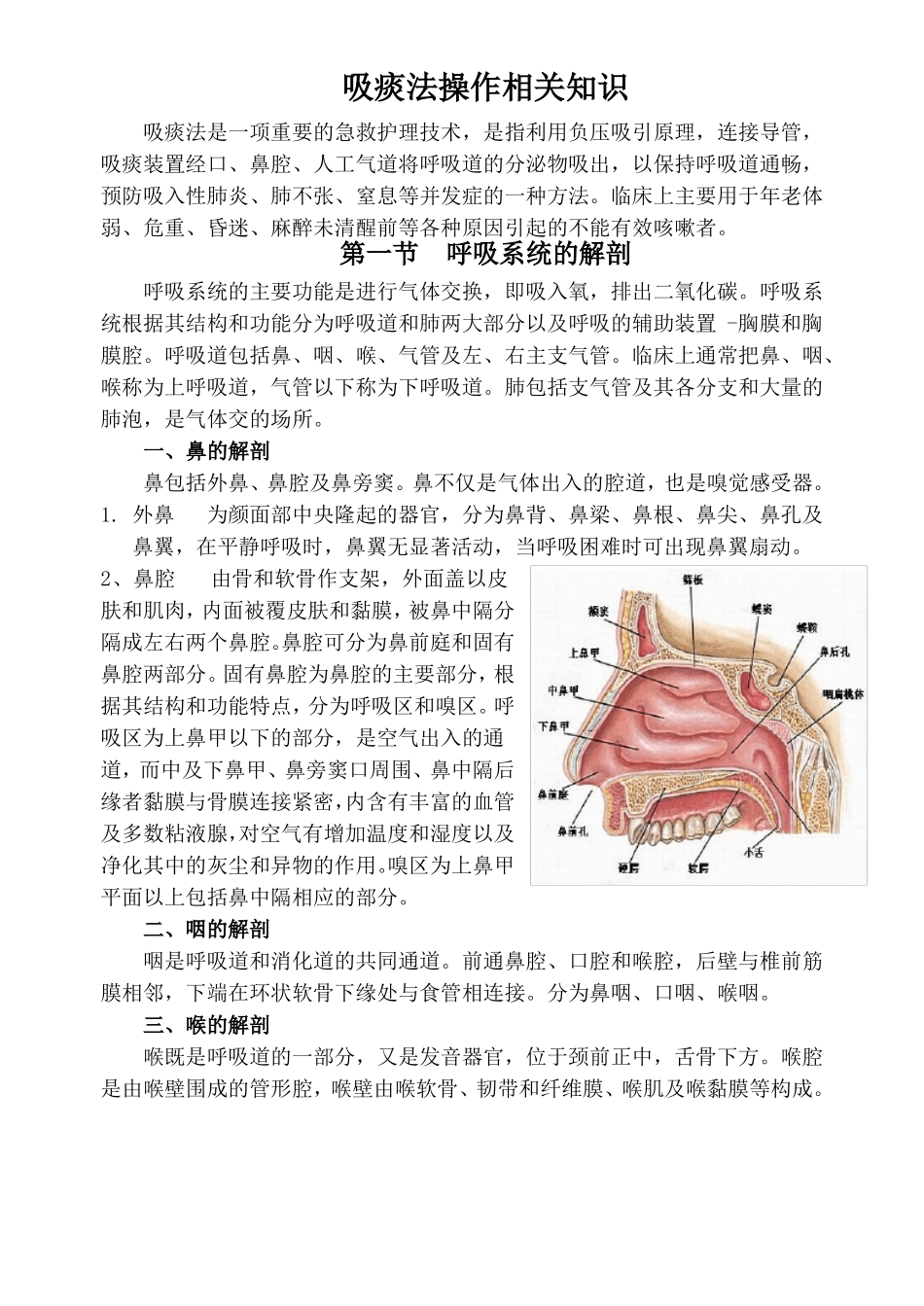 吸痰法操作及并发症教案_第1页