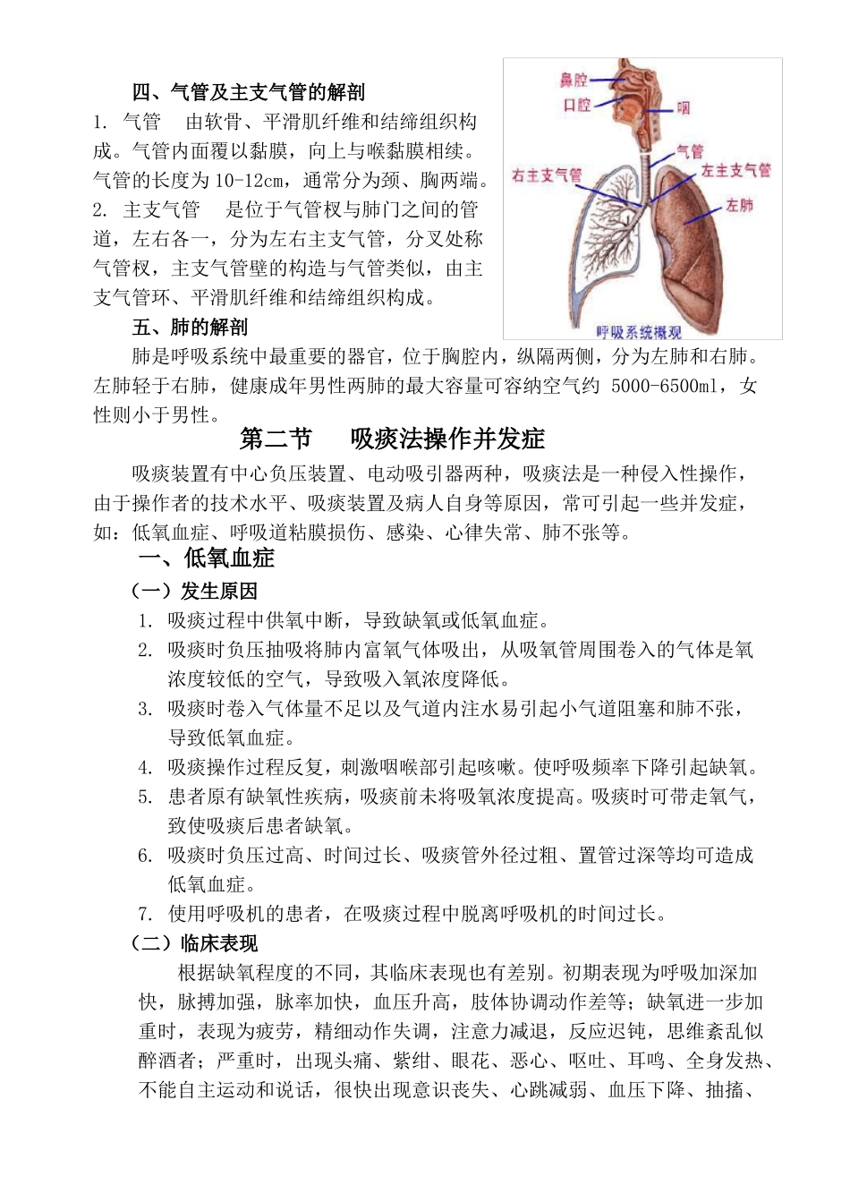 吸痰法操作及并发症教案_第2页