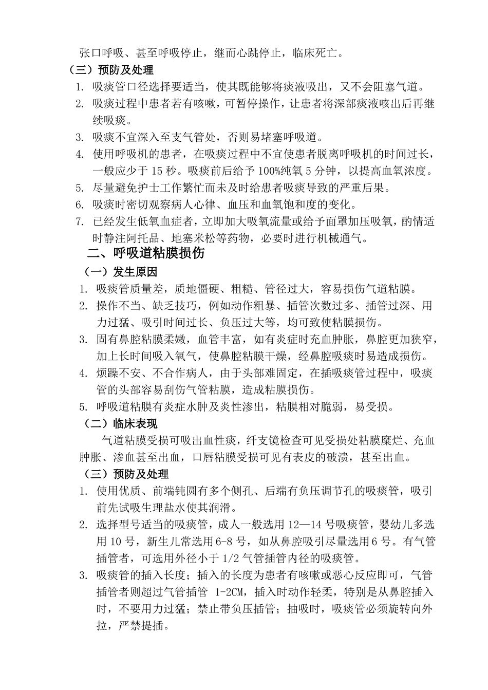 吸痰法操作及并发症教案_第3页
