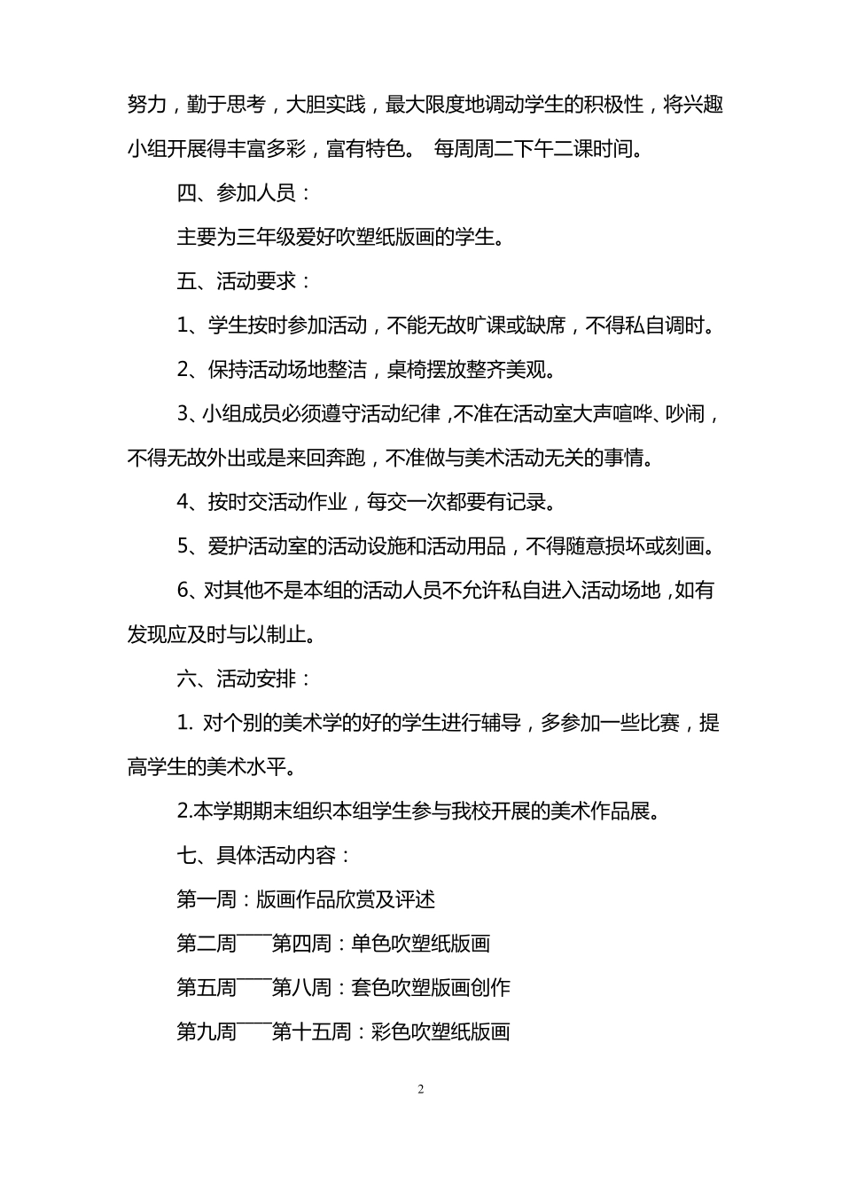 吹塑纸版画活动教案_第2页