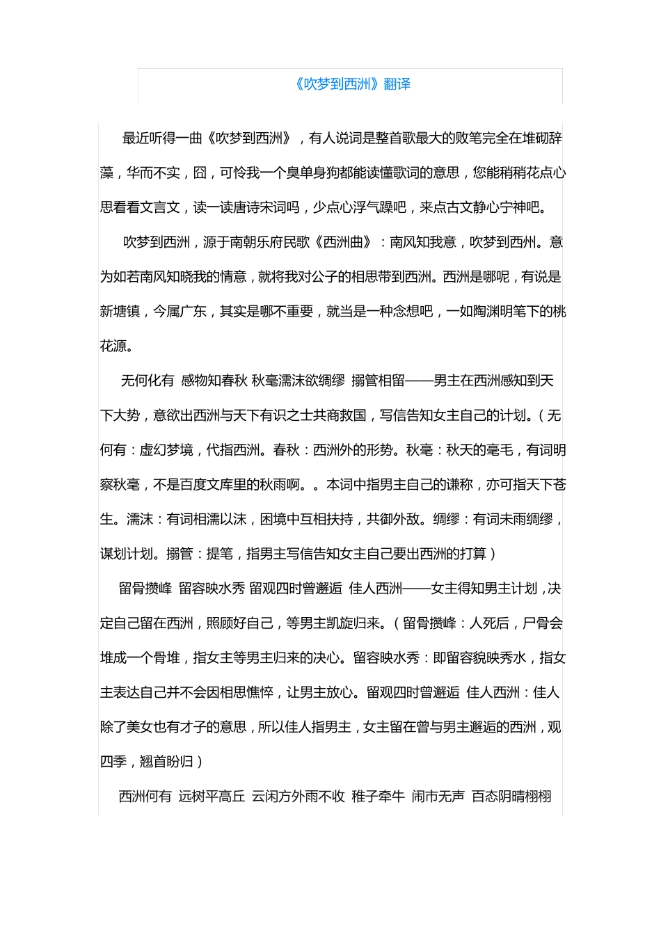 吹梦到西州翻译_第1页